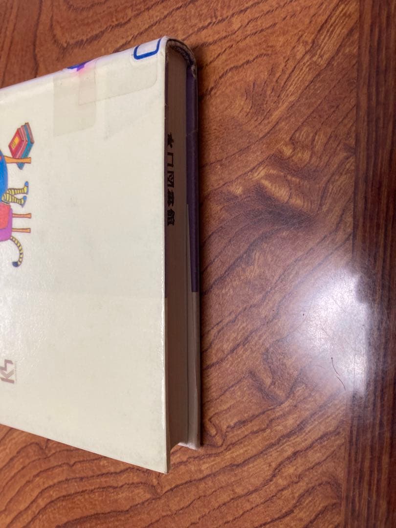 図解・主婦が見つけたパソコンDE\"賢約\"ハンドブック　除籍