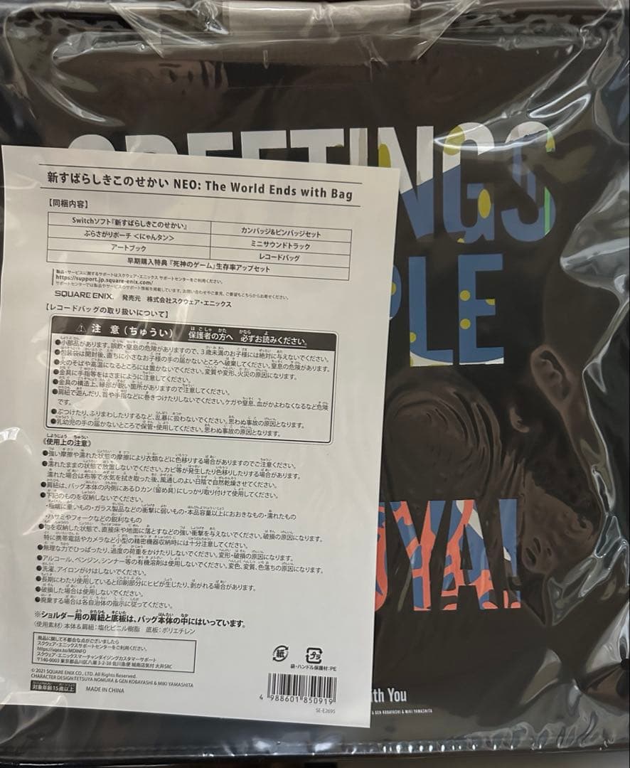 【新品未開封品】(Nintendo Switch)新すばらしきこのせかい 限定版