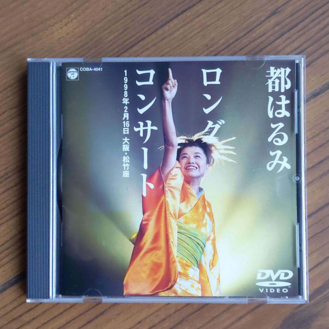 DVDです。　都はるみ　ロングコンサート