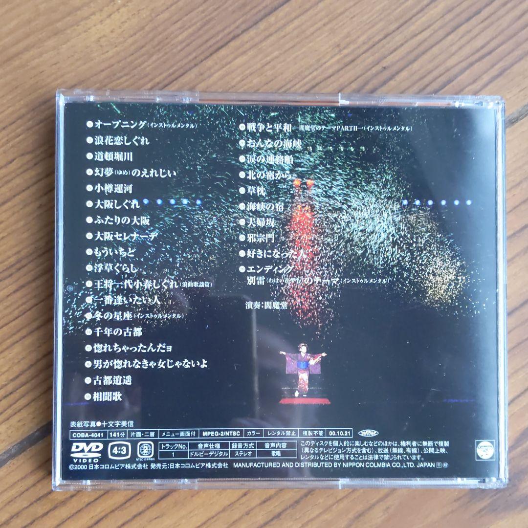 DVDです。　都はるみ　ロングコンサート