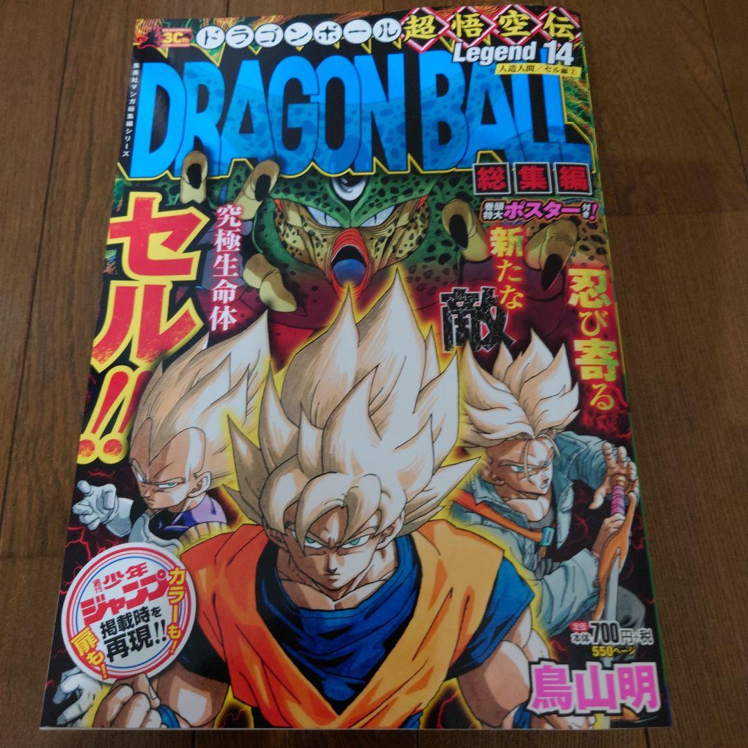 DRAGON BALL超悟空伝　 漫画セット 7巻.9巻〜18巻