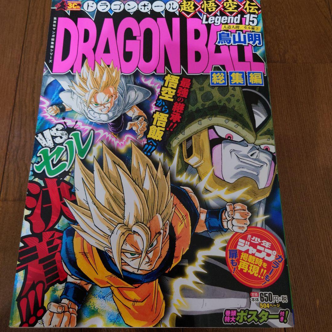 DRAGON BALL超悟空伝　 漫画セット 7巻.9巻〜18巻