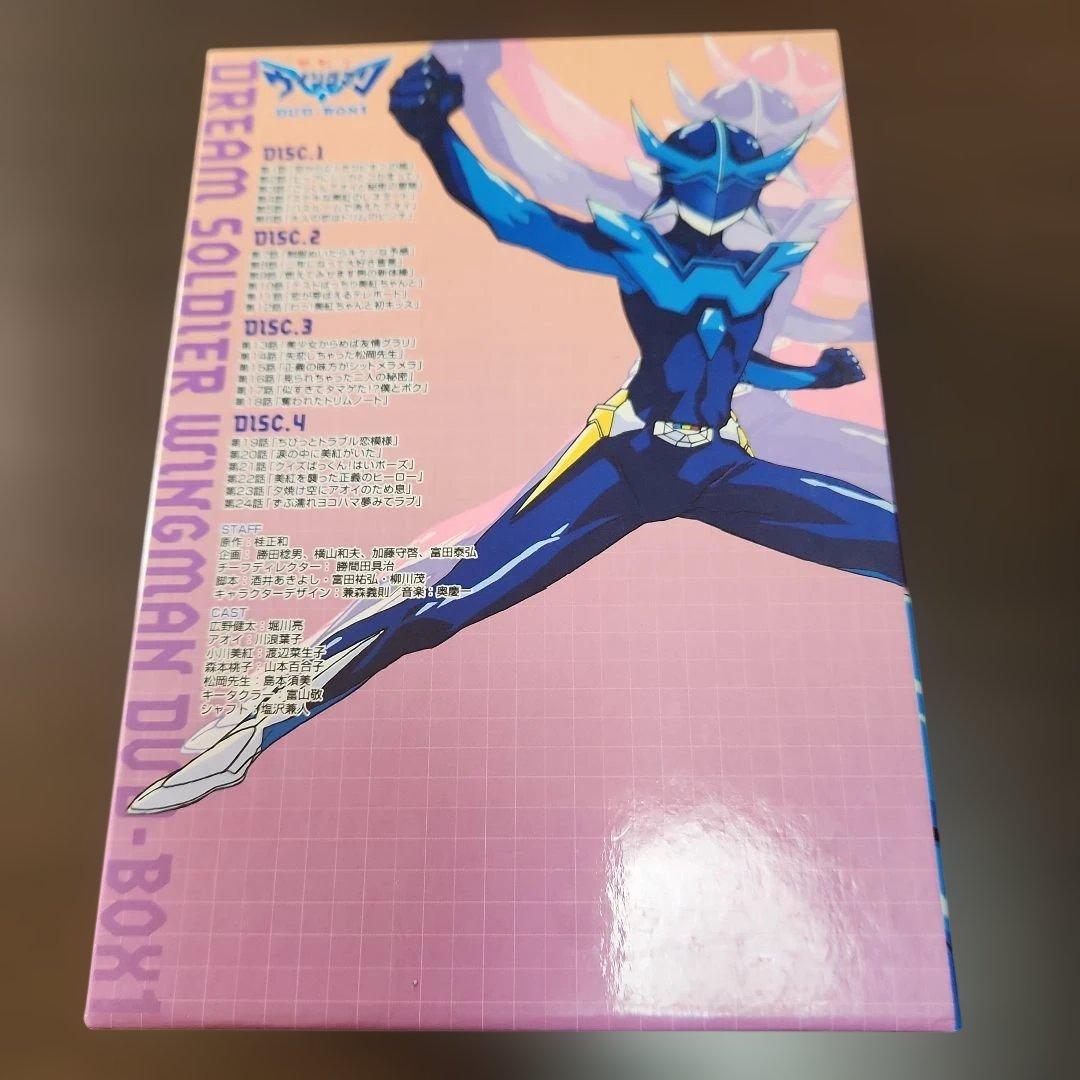 夢戦士ウイングマン DVD-BOX1〈4枚組〉