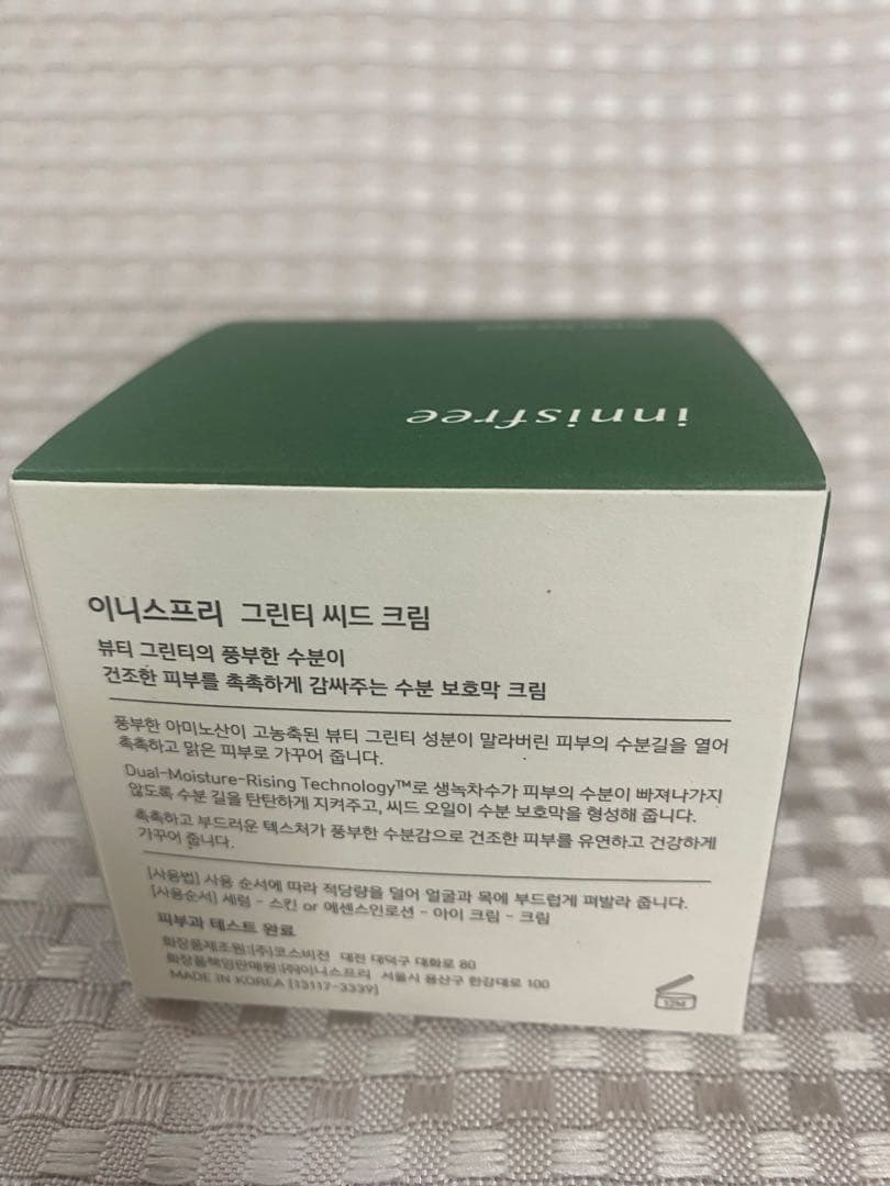 2.イニスフリー(innisfree)グリーンティーシード クリーム　3個