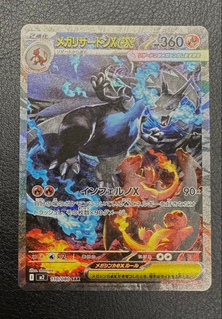 ポケモンカード インフェルノX メガリザードン Xex SAR 【美品】