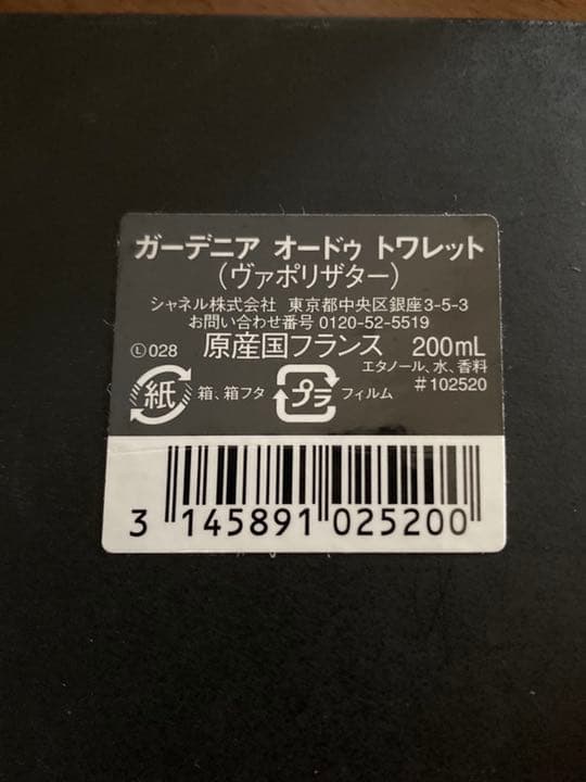 [新品未使用]CHANEL ガーデニア オードゥ トワレット 200ml