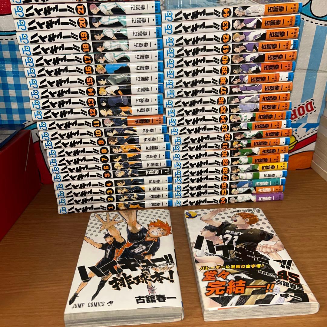 ハイキュー　全45巻＆ファンブック　セット
