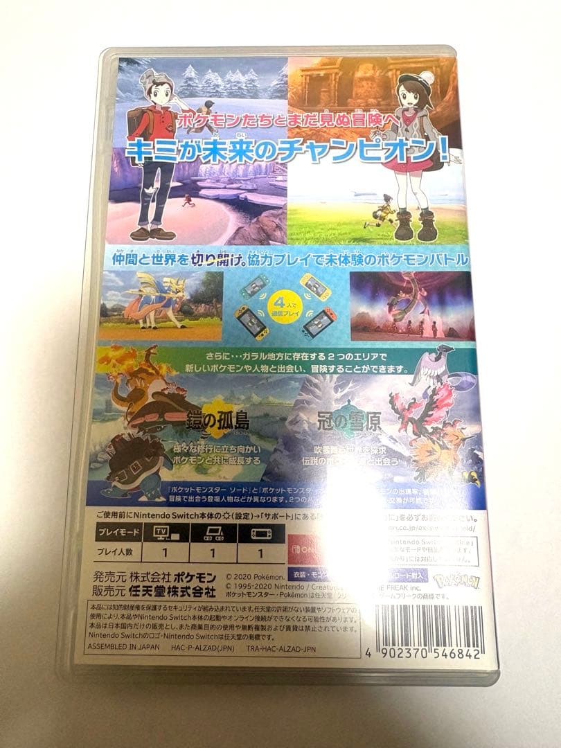 【ポケットモンスター ソード + EXPANSION PASS】