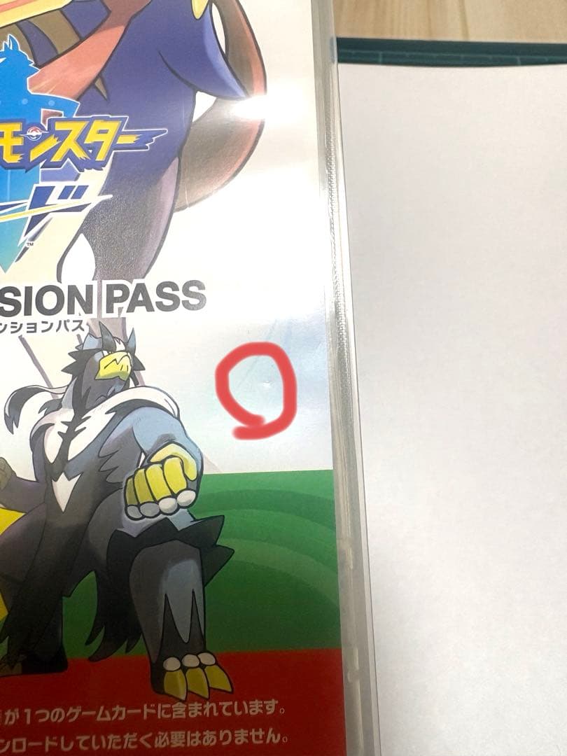 【ポケットモンスター ソード + EXPANSION PASS】