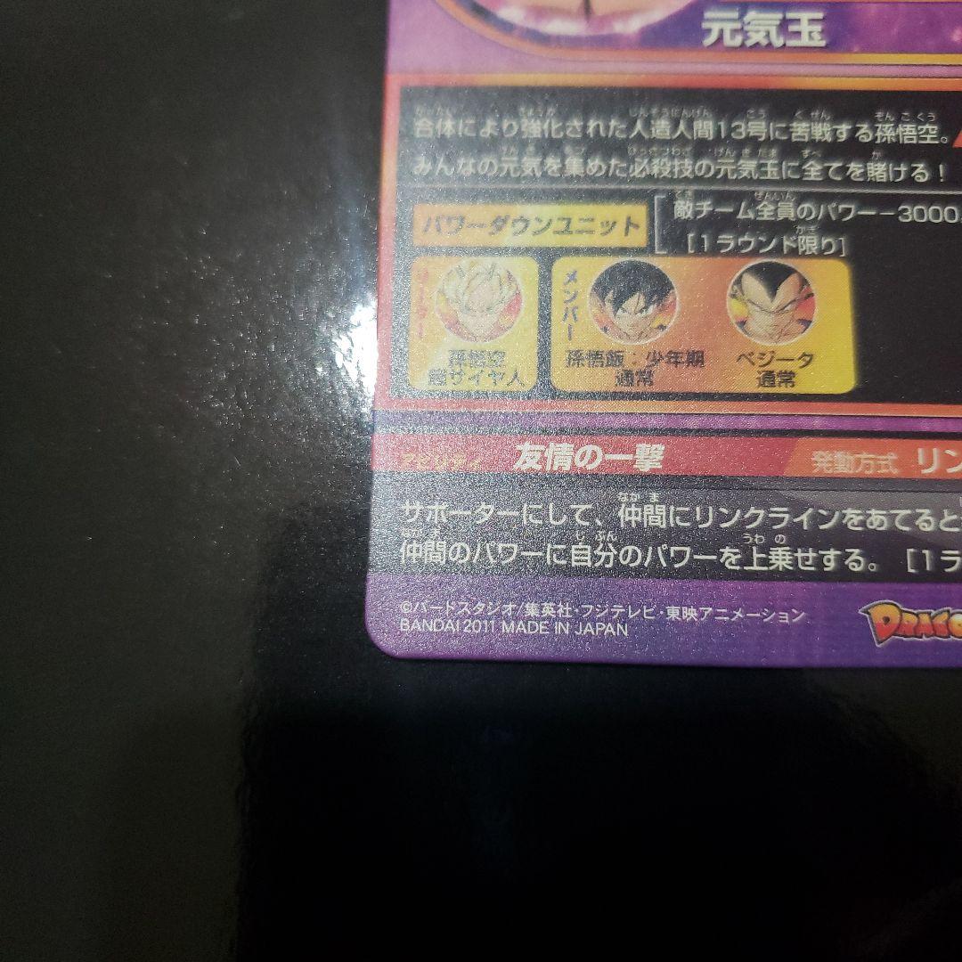 ドラゴンボールヒーローズ　孫悟空　　H2-11