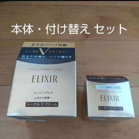エリクシール トータルVファーミングクリーム 本体・付け替えセット