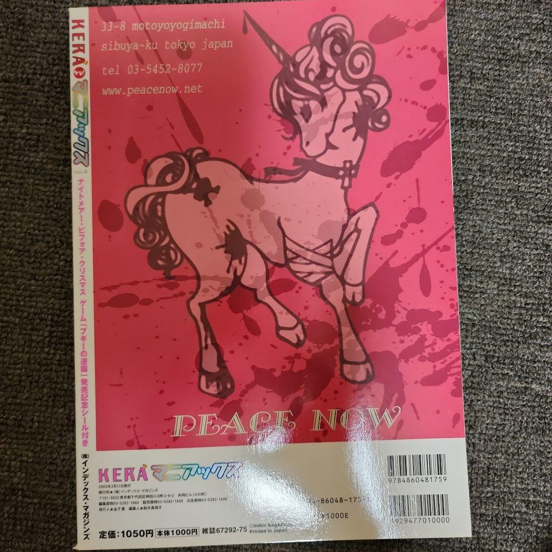 レア◆美品◆KERAマニアックス vol.4◆ゴシック&ロリータバイブル