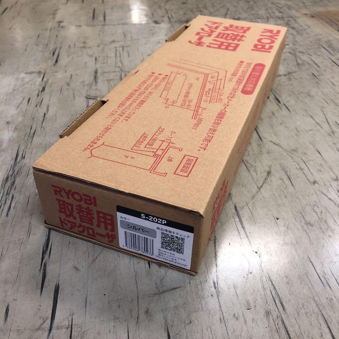 【Ｙ】RYOBI 取替え用ドアクローザー【シルバー】3つ