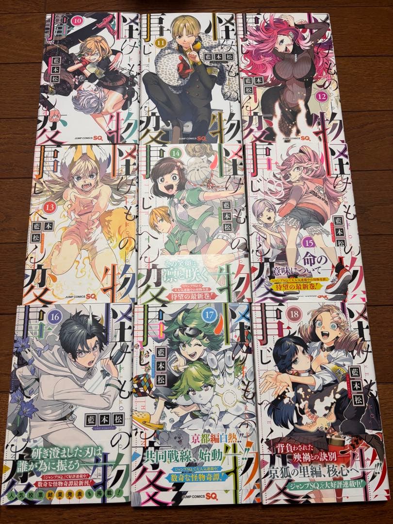 怪物事変　藍本松　特典付き