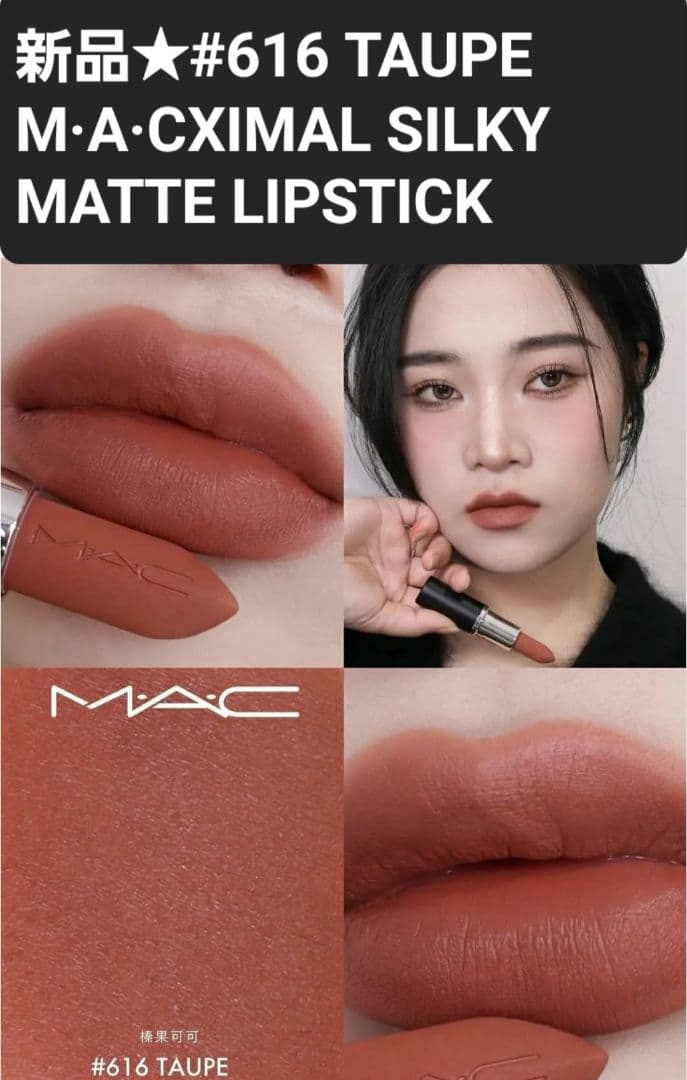 新品 616 TAUPE マキシマルシルキー