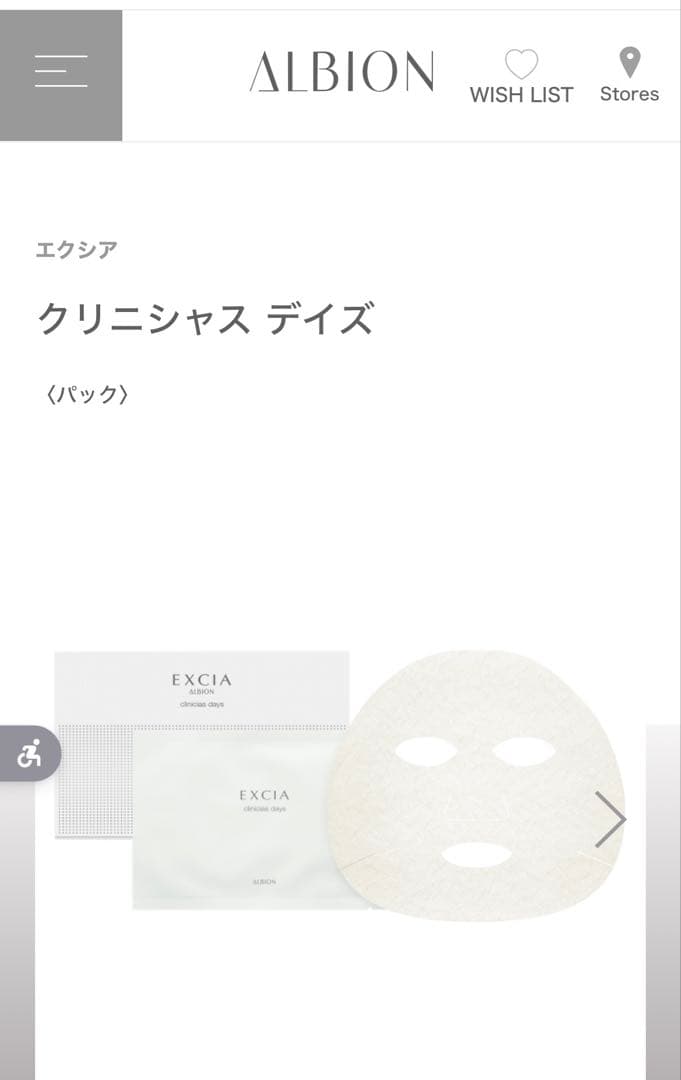 EXCIAclinidias days シートマスク28枚入り新品未使用