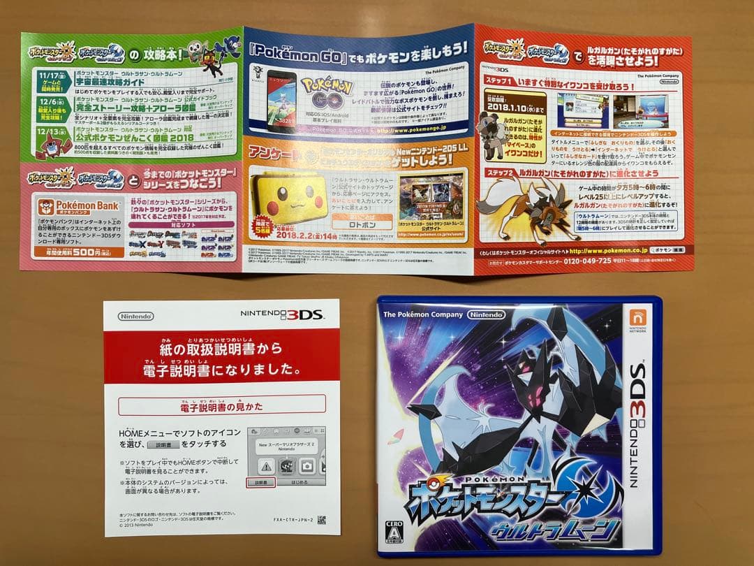 ポケモン ウルトラサン・ムーン ダブルパック 3DS【説明書付・動作確認済】美品