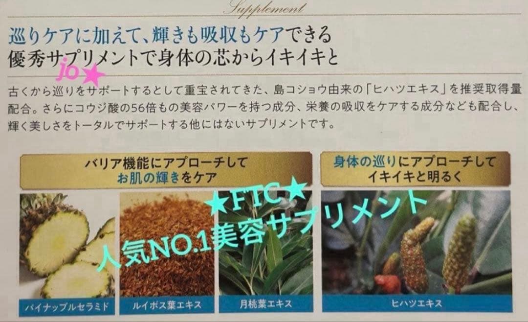 君島十和子スタイル★FTC美肌ケア＆ホワイトチャージ３点セット★トーンアップ効果