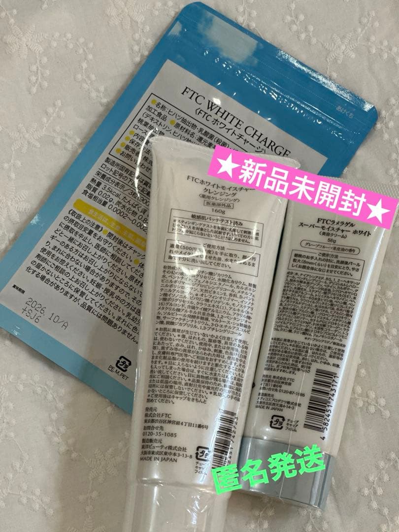 君島十和子スタイル★FTC美肌ケア＆ホワイトチャージ３点セット★トーンアップ効果