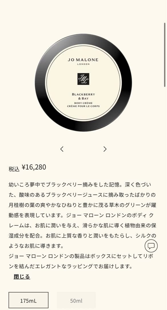 Jo Malone Body Crème 175mL