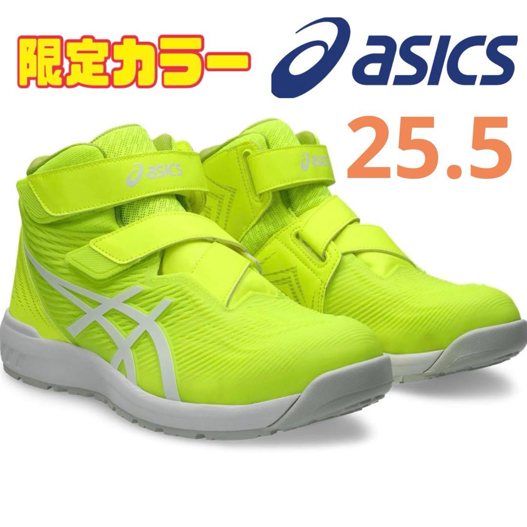 CP120 アシックス 限定色 カラー マジック安全靴 新品 イエロー 25.5
