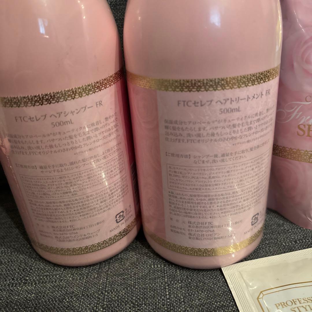 期間限定値下げ✳︎FTC セレブヘアケアシャンプー＆トリートメントセット　新品