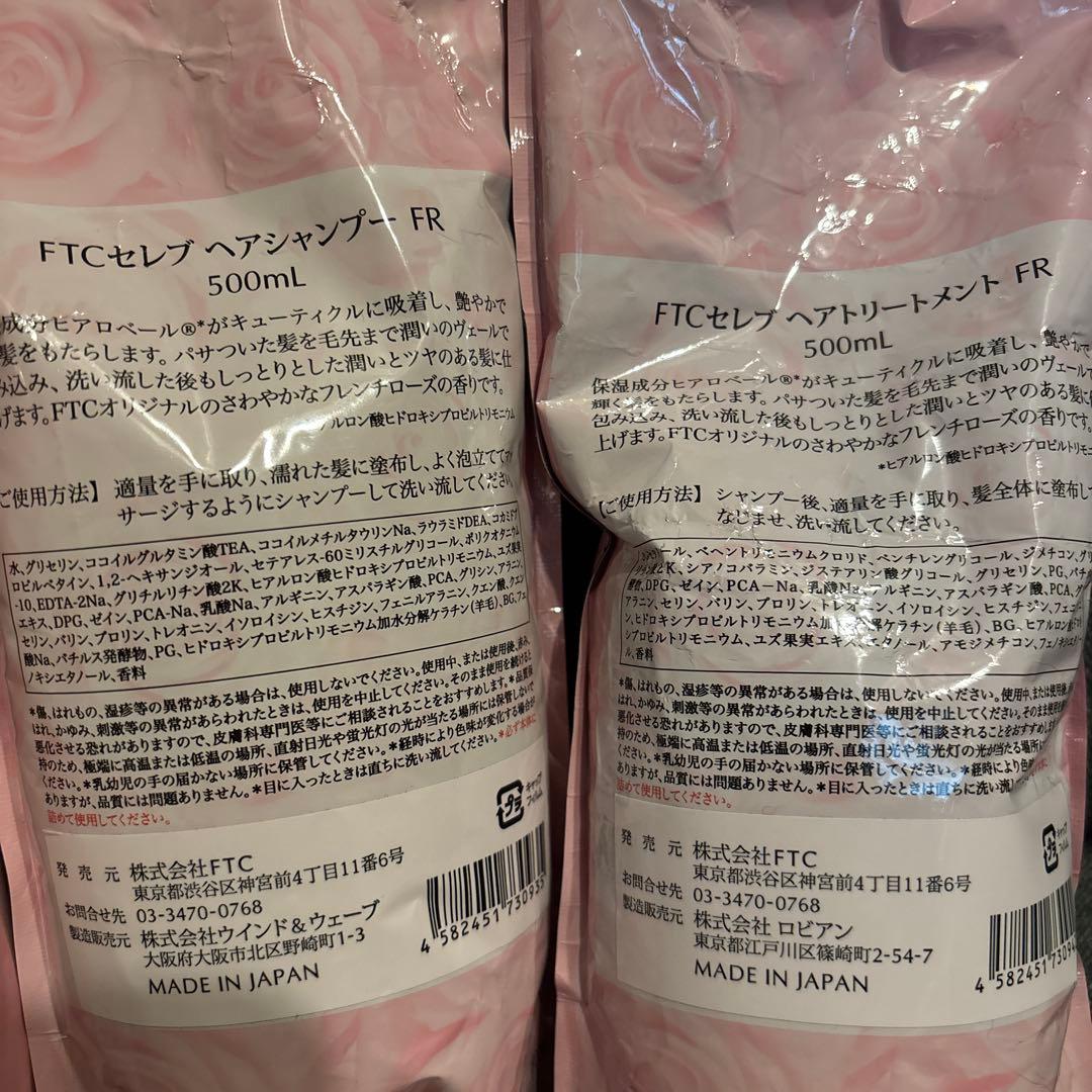 期間限定値下げ✳︎FTC セレブヘアケアシャンプー＆トリートメントセット　新品