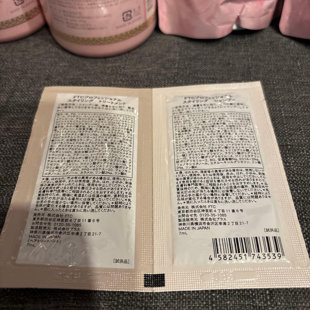 期間限定値下げ✳︎FTC セレブヘアケアシャンプー＆トリートメントセット　新品