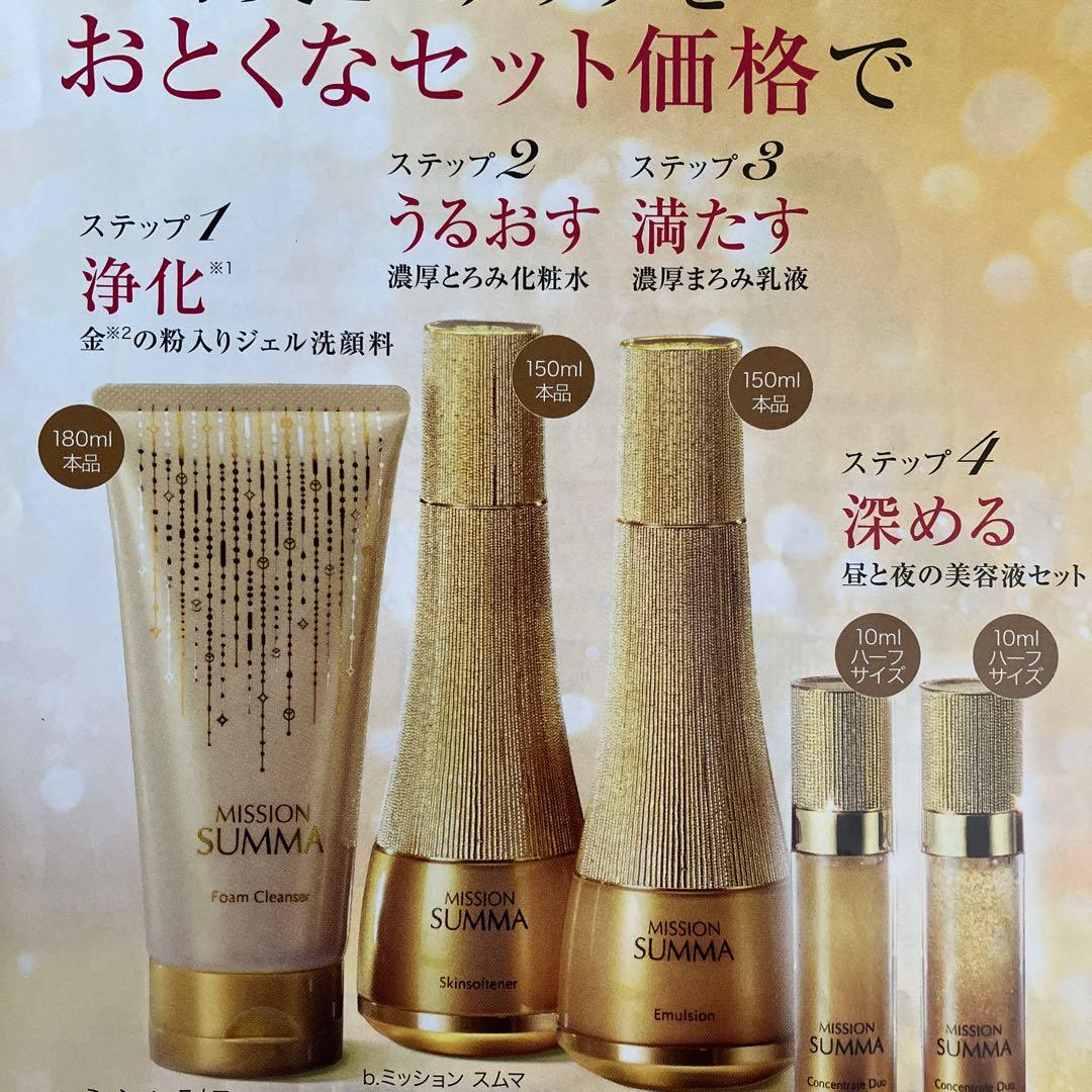 ☆ミッションスムマ5点セット☆発酵美4ステップ ハリ潤ってつや fmgミッション