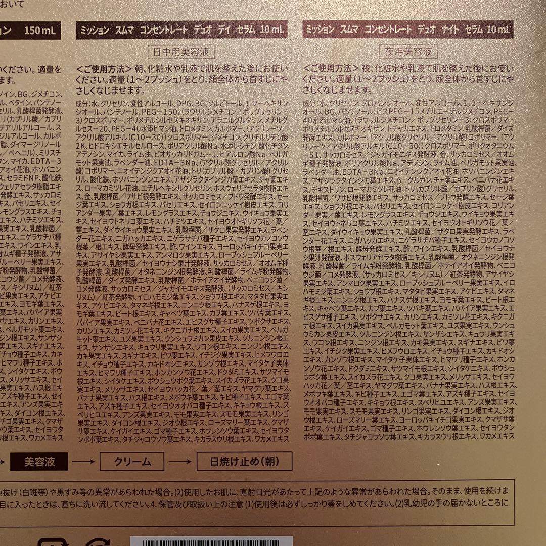 ☆ミッションスムマ5点セット☆発酵美4ステップ ハリ潤ってつや fmgミッション