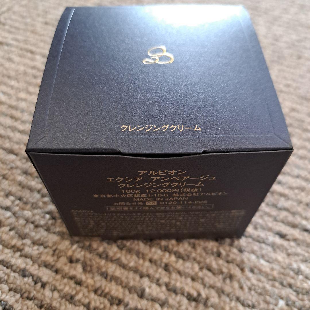 【新品　未開封】ALBIONエクシアアンベアージュクレンジングクリーム