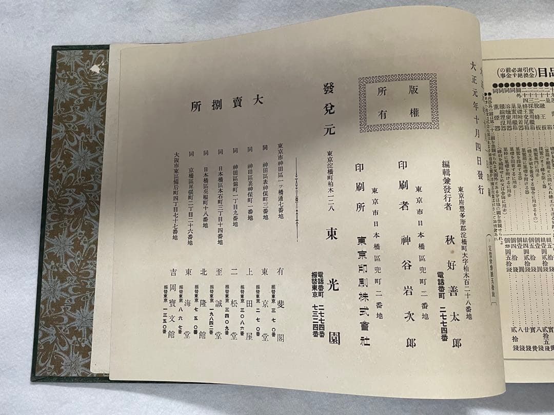 日本大記念写真帖　大正元年発行