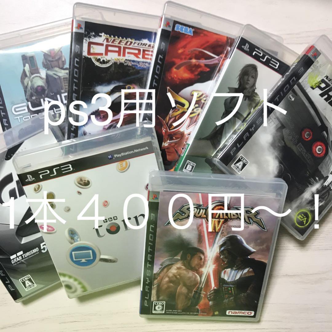 ［中古・美品］④ PS3 ソフト　1本４００円〜