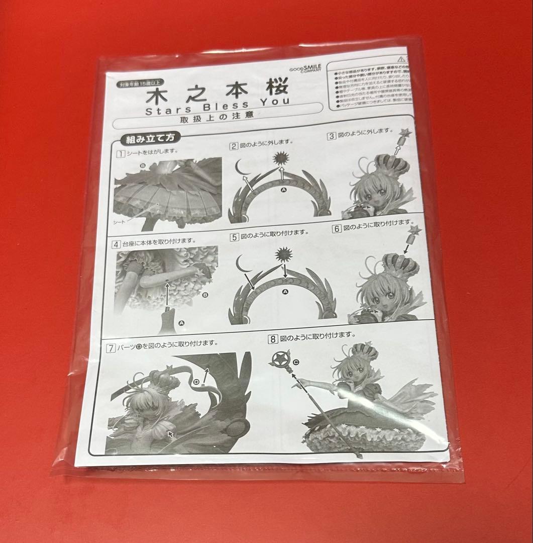 木之本桜 Stars Bless You 1/7 スケールフィギュア　グッスマ