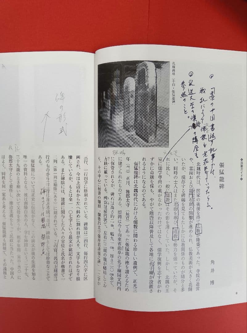 中国法書ガイド　全60冊セット　二玄社（定価73,920円）　※何冊か書込みあり