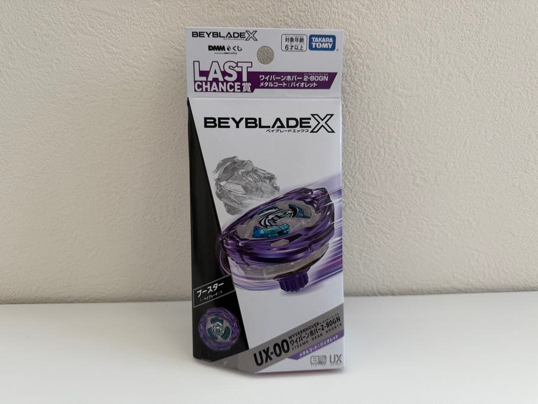 BEYBLADE X ワイバーンホバー 2-80GN メタルコート バイオレット