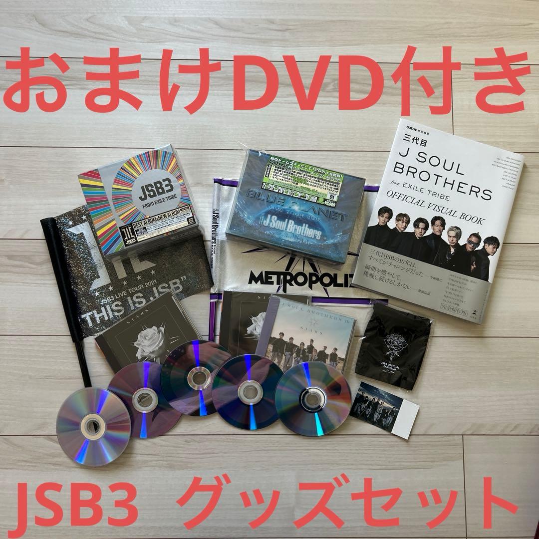 JSB3 セット売り