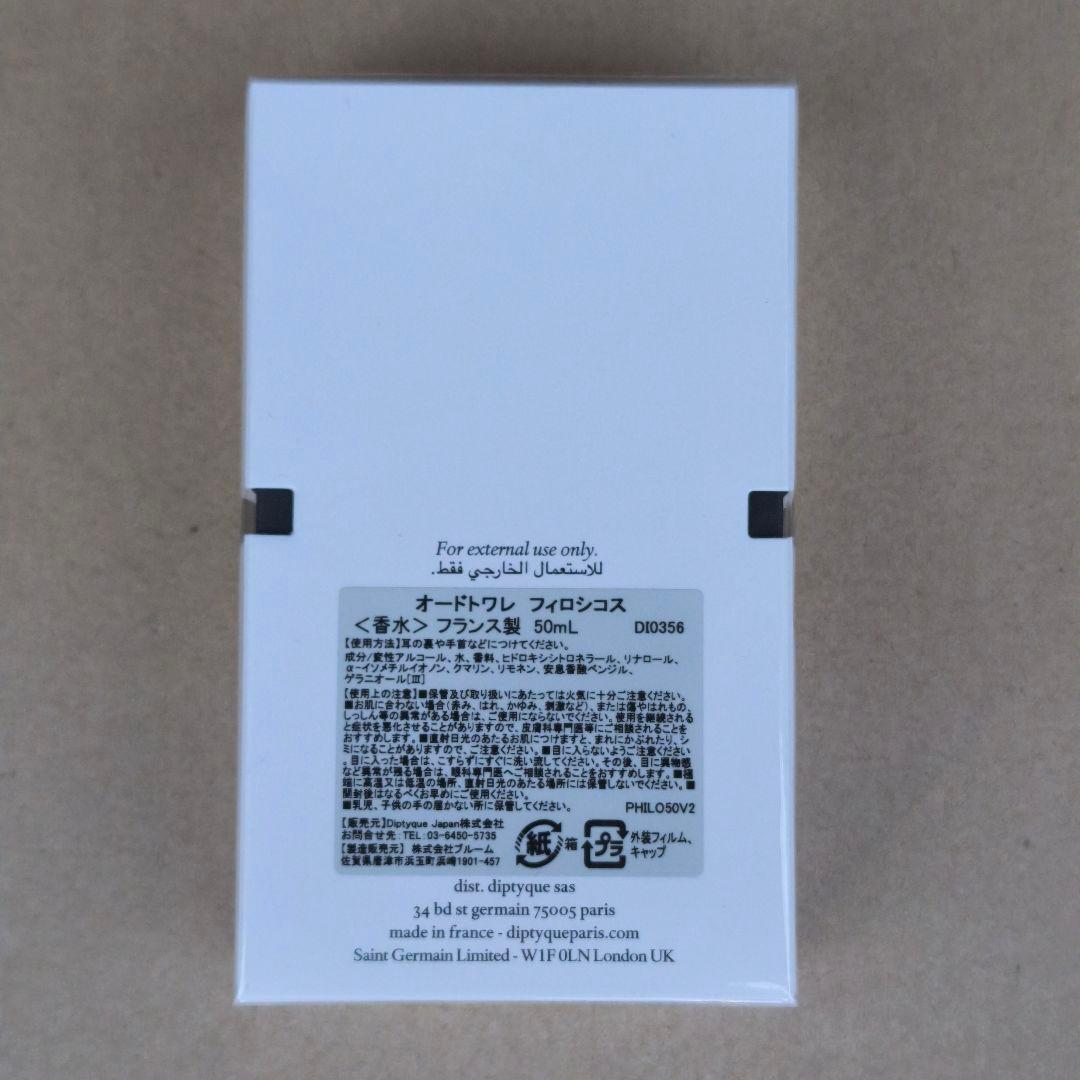 香水(ユニセックス) diptyque PHILOSYKOS Eau de Toilette 50ml