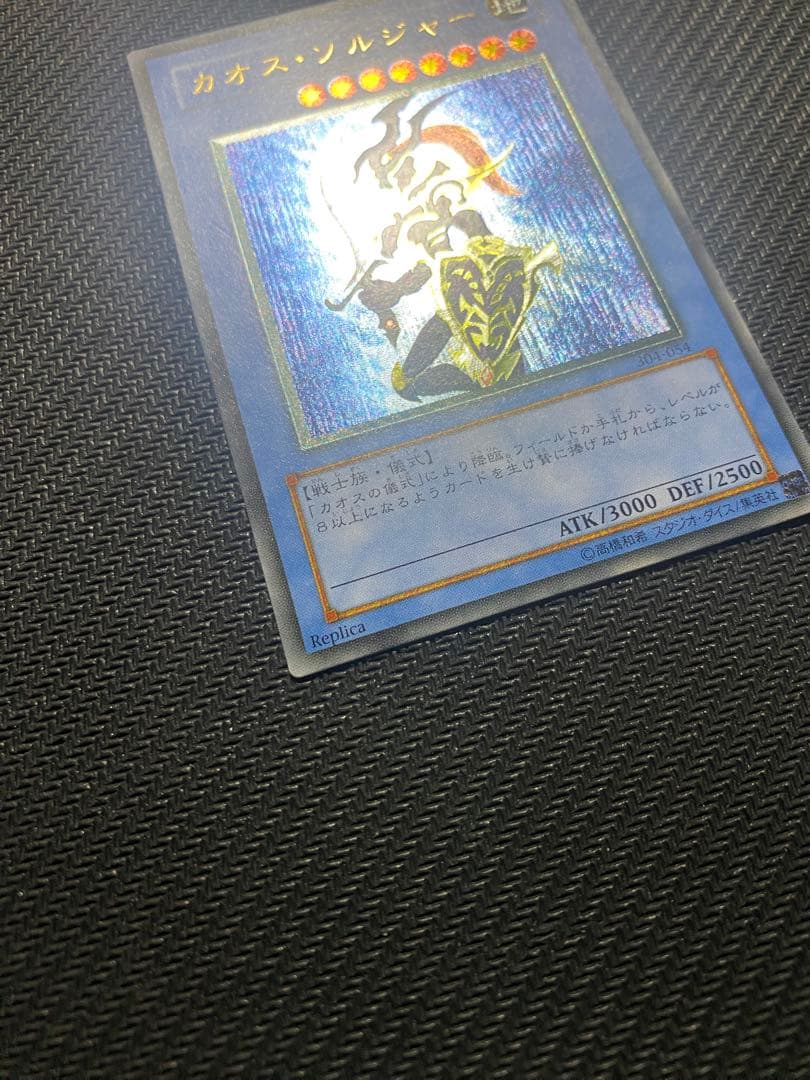 サ*品様 遊戯王　カオスソルジャー　旧レリーフ