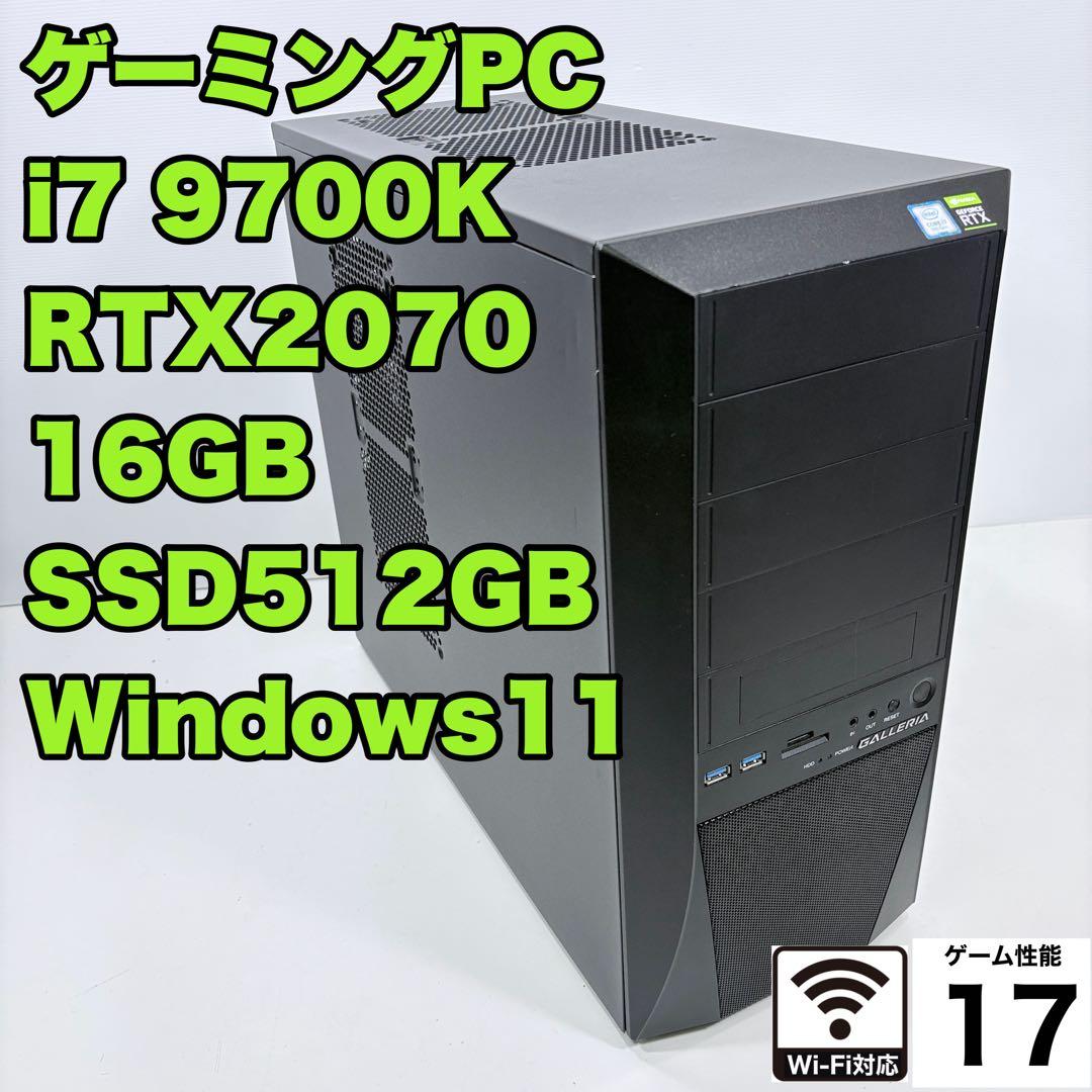 ゲーミングPC i7 9700K RTX2070 ガレリア モンハンワイルズ快適