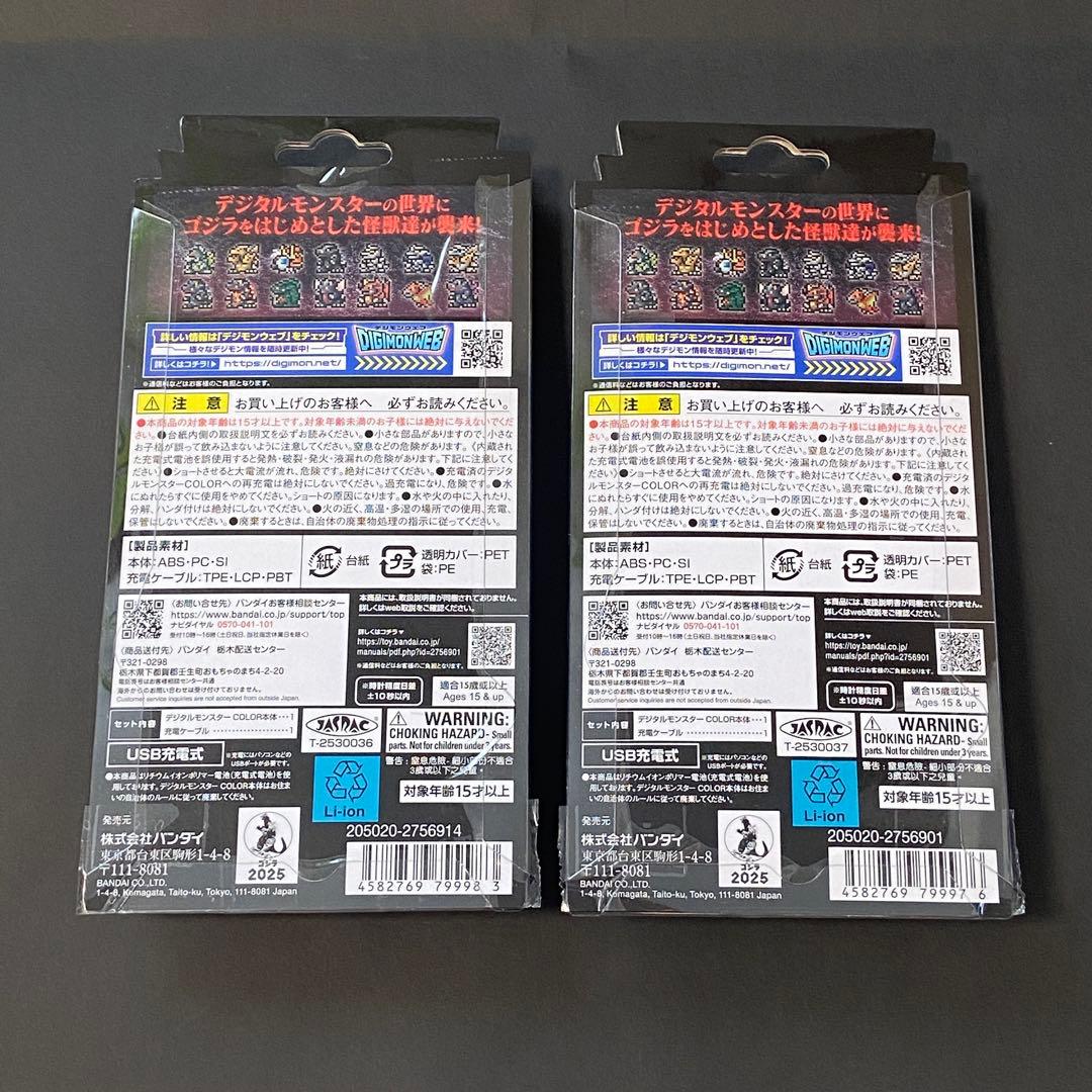 デジタルモンスター ゴジラ70th Edition 2個セット 新品未開封