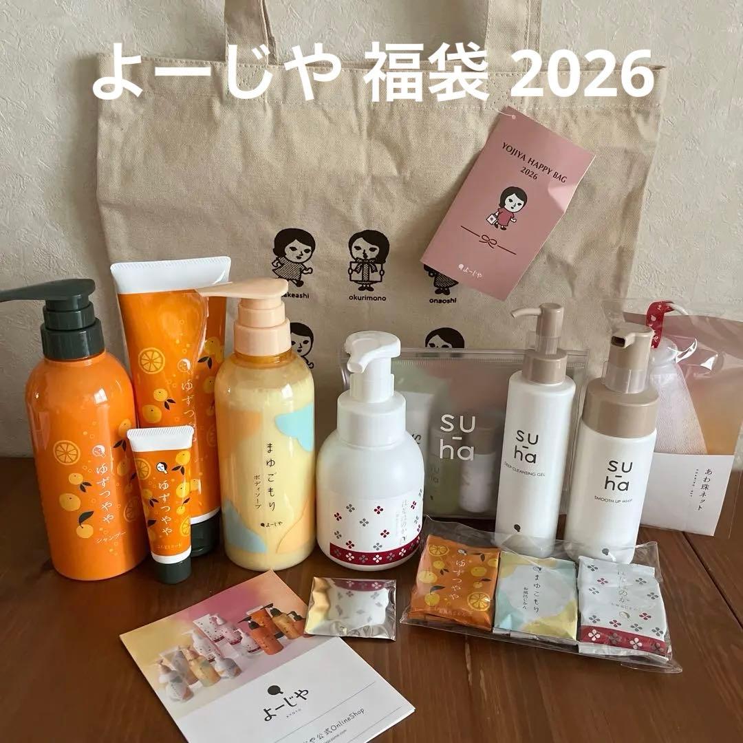 よーじや ☆♡ ハッピーバッグ 2026