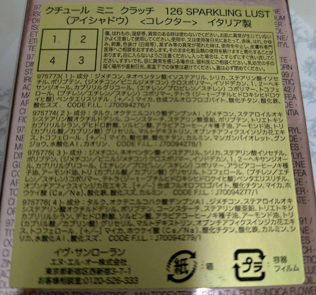 ★新品 イヴサンローラン クチュール ミニクラッチ アイシャドウパレット 126
