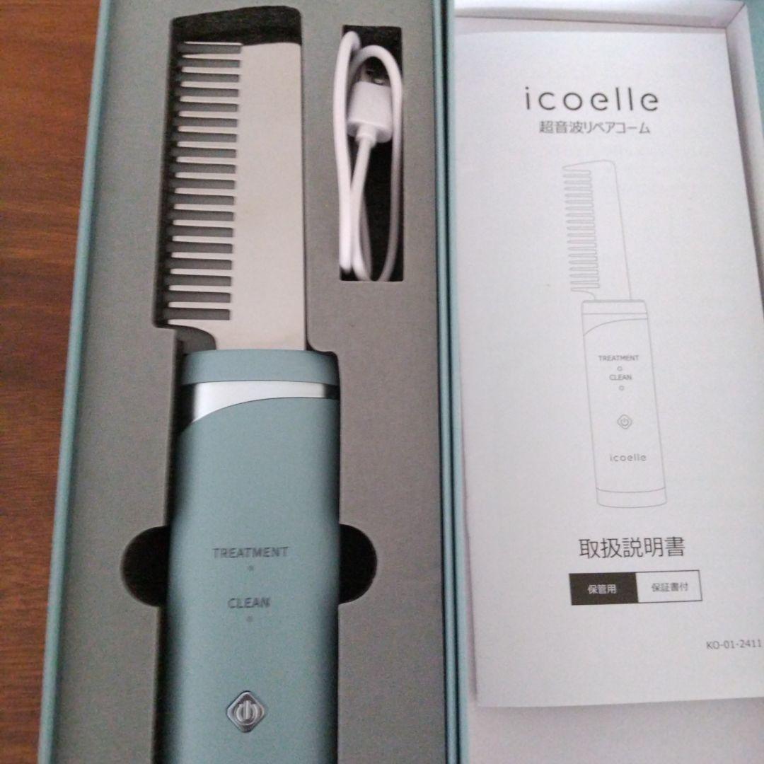 icoelle 超音波リペアコーム