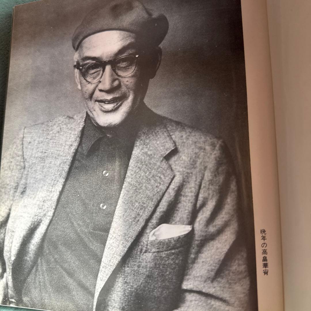 画家の肖像 高畠華宵の伝記と作品 ビンテージ　本　古本　沖積舎