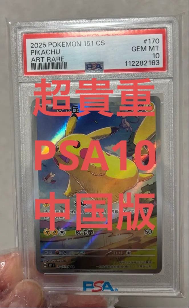 ポケモンカード ピカチュウPSA10