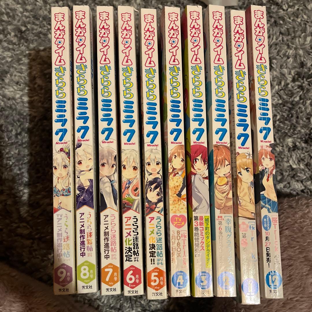 まんがタイムきららミラク　しぐれうい連載分