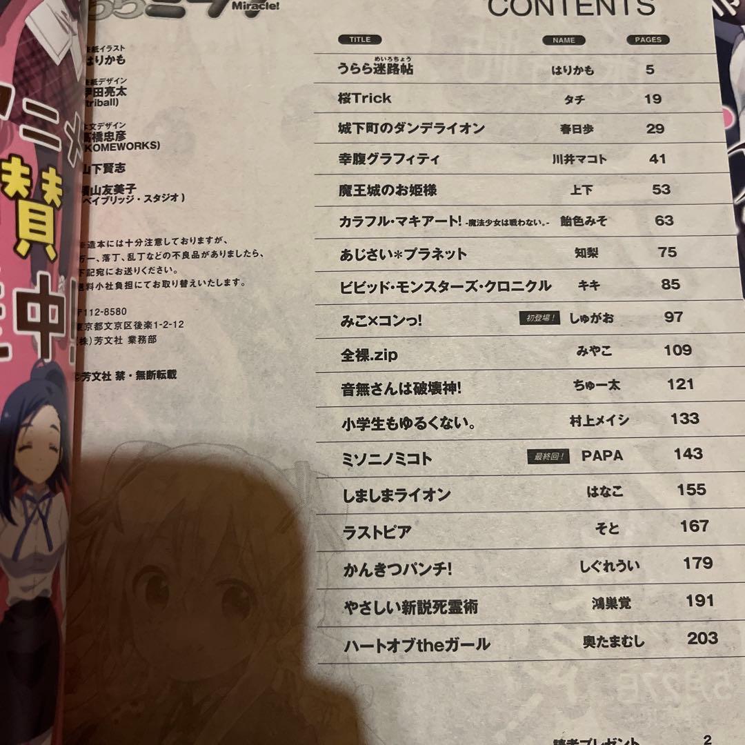 まんがタイムきららミラク　しぐれうい連載分