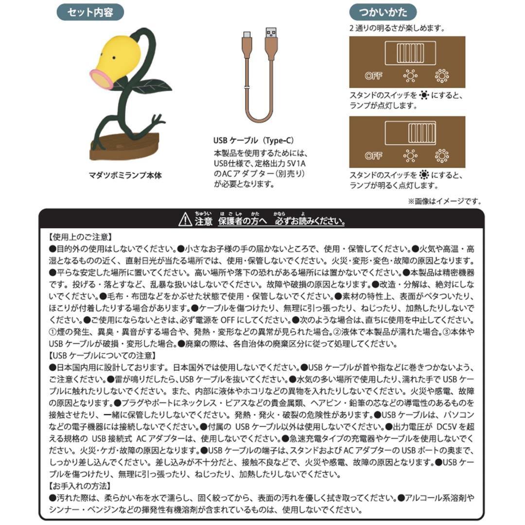 新品 ポケモンセンター マダツボミ LEDライト ポケモンコンシェルジュ 未開封