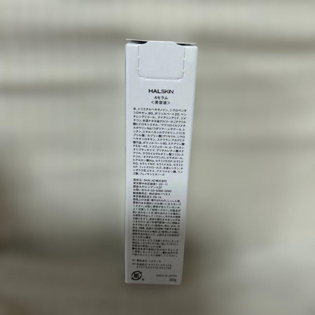 ブースター・導入液 HALSKIN Lipo-A Serum